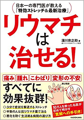 リウマチは治せる!書籍